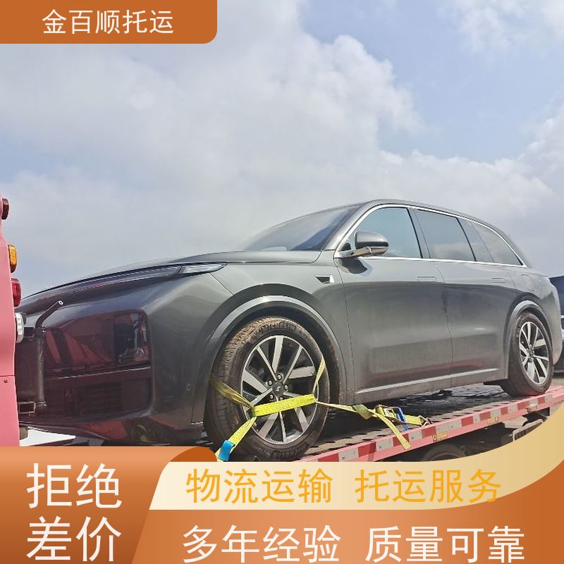 金百顺 长途托运 拖车保障 全国各大城区 专线电话