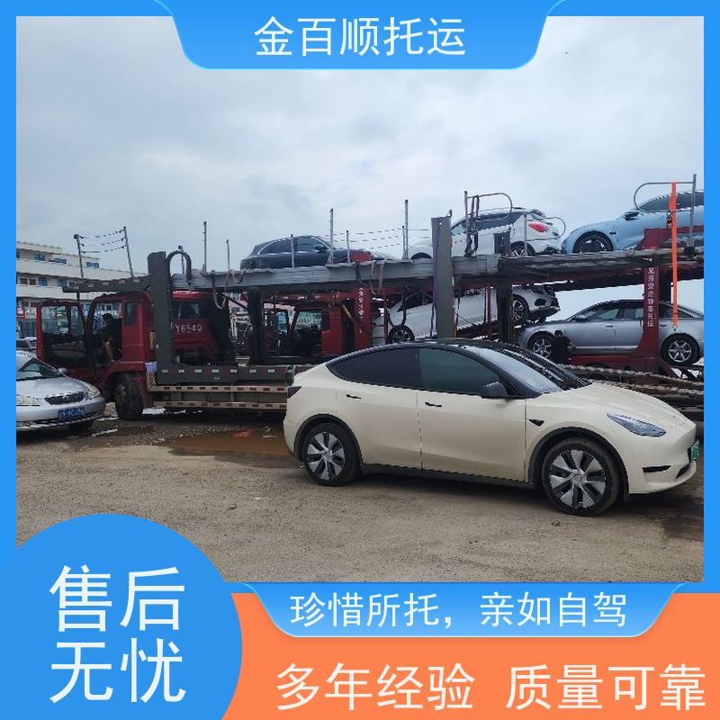 金百顺 私家车托运 拖车保障 车到付款 免费提车