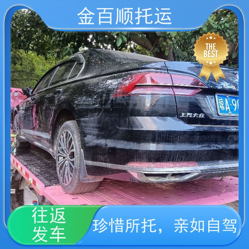 金百顺 长途托运 拖车保障 轿车托运物流费用查询 实时查看