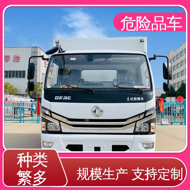 东风D6 9类杂项危险品车 蓝牌车型 可协助挂靠 专用车