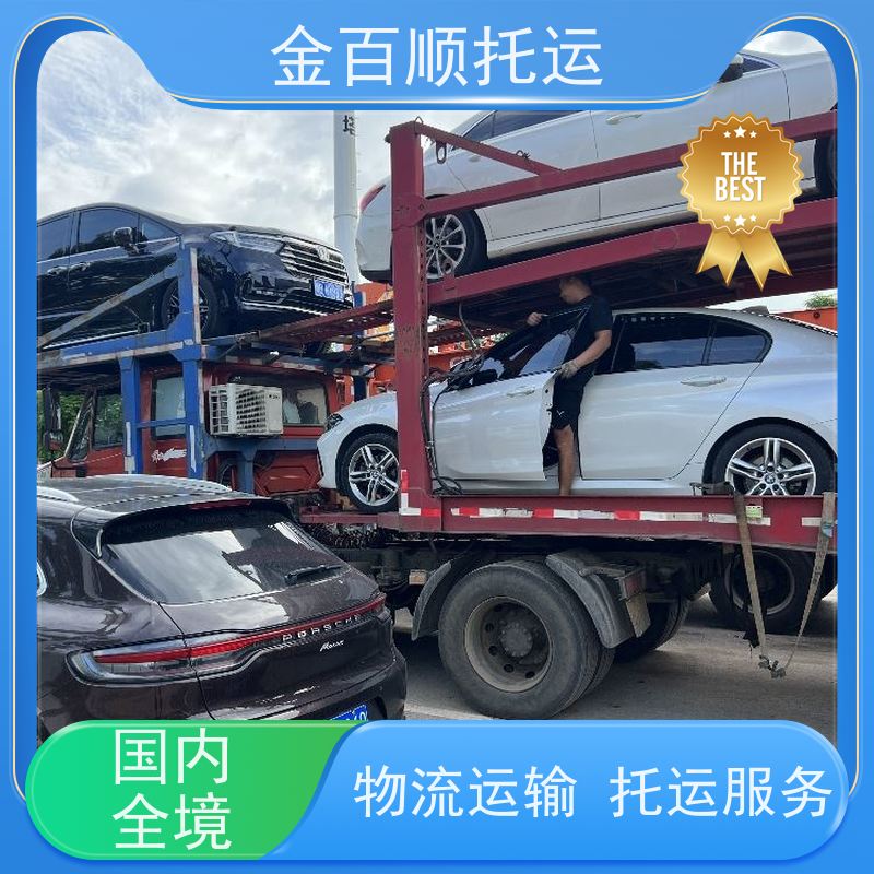 金百顺 大庆拖运汽车 资质正规 托运巡展车时效快 实时查看