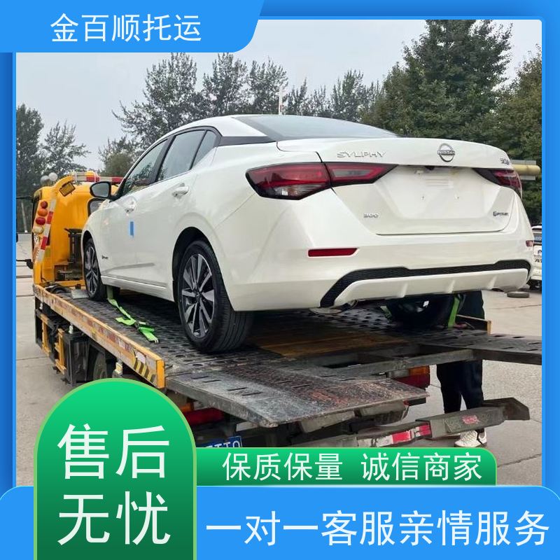 金百顺 二手车托运 拖车保障 收费标准 独立保单