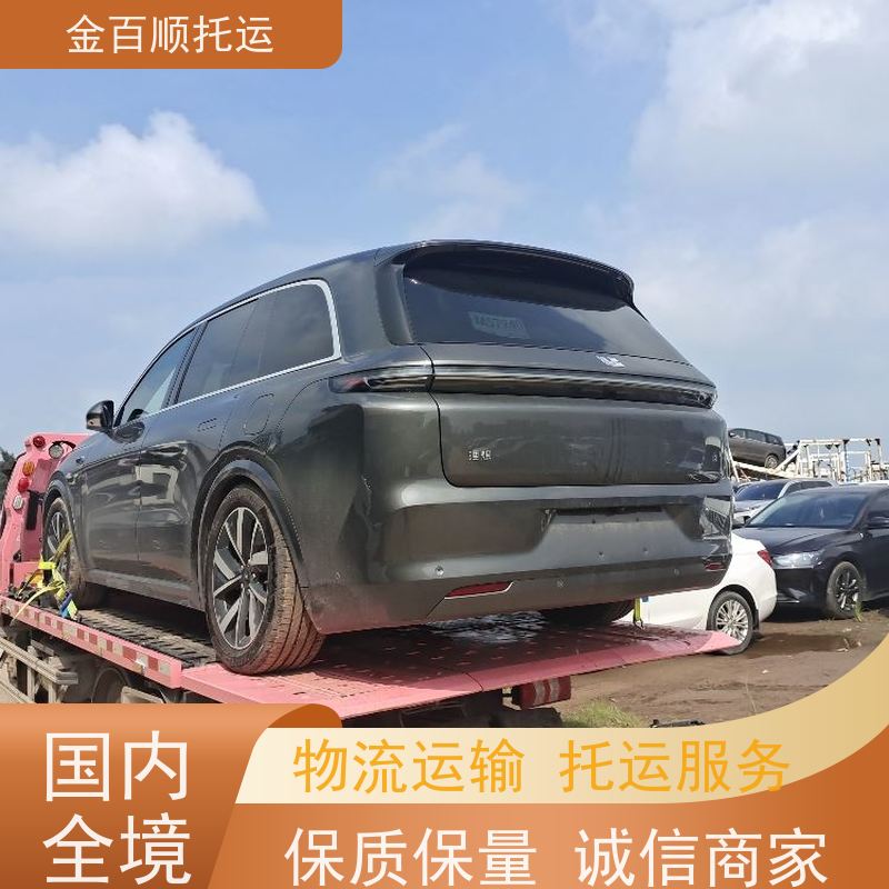 金百顺 二手车托运 物流 收费标准查询 实时查看
