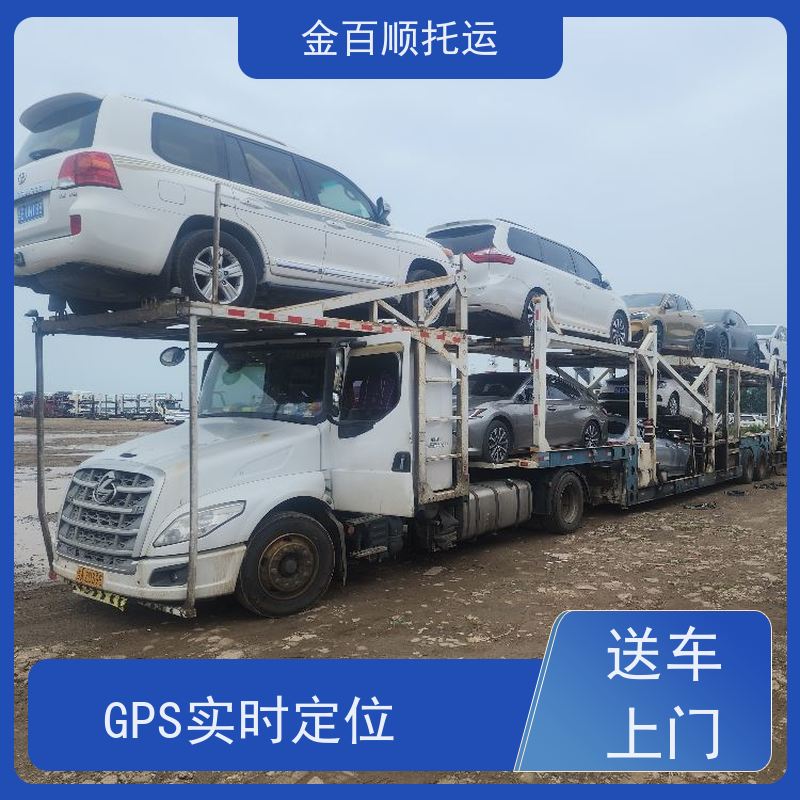 金百顺 包头长途拖运车辆 资质正规 私家车托运双向往返 实时查看