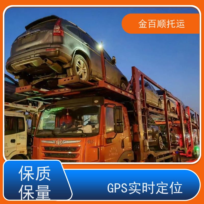 巴彦淖尔 乌兰察布 金百顺 汽车轿车私家车托运 笼车运输 拖车保障物流