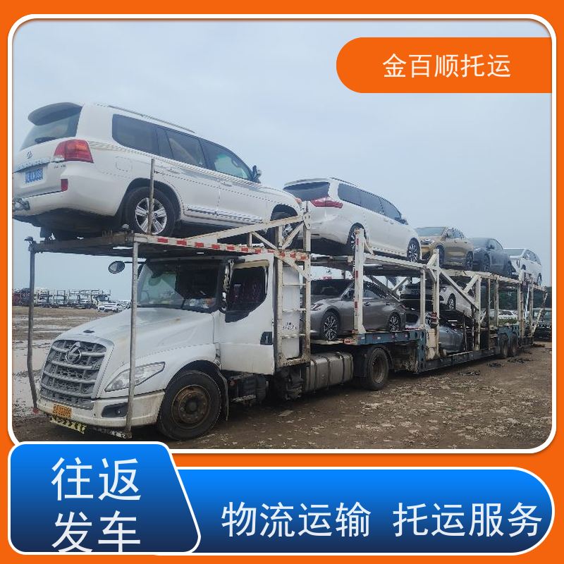 金百顺 长途托运 拖车保障 全国各大城区 免费提车
