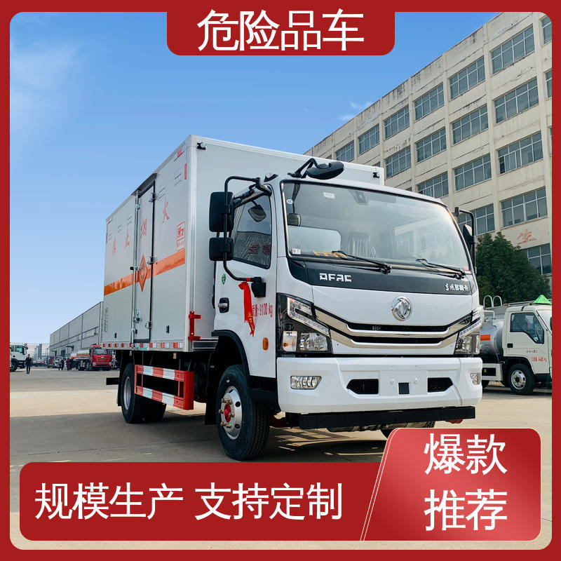 D6 厢式车 全国配送安心上户 蓝牌车型 9类杂项危险品车