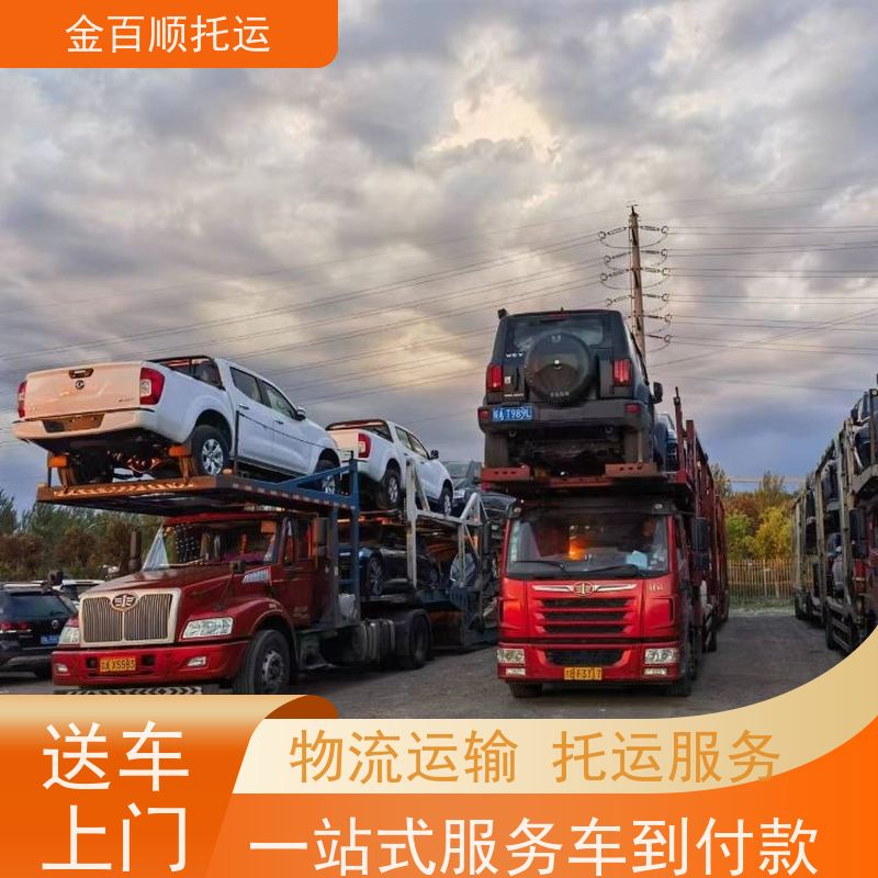 金百顺 二手车托运 资质正规 尊客爱车 实时查看