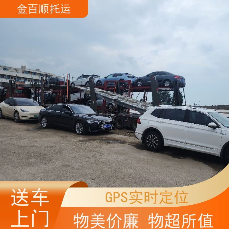 金百顺 长途托运 资质正规 运输二手车需要几天 独立保单