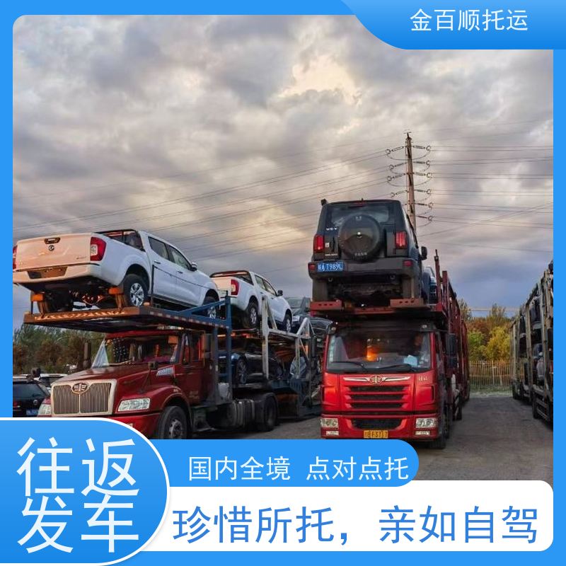 金百顺 包头轿车托运 资质正规 全程笼车运输 快运直达