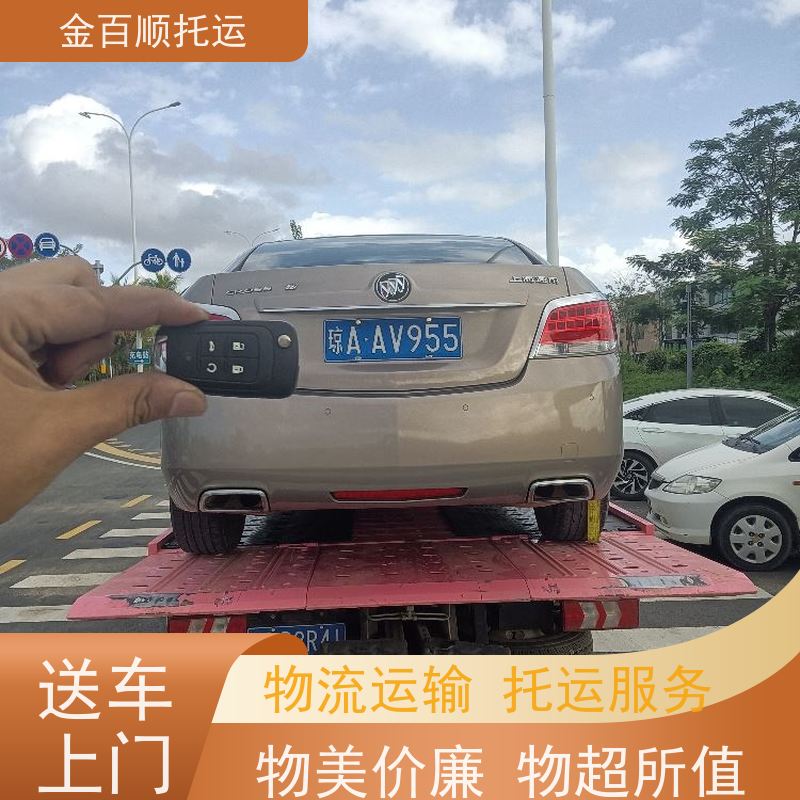 金百顺 拖运汽车 资质正规 家庭小轿车运输物流 免费提车