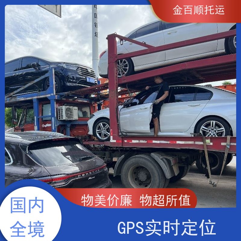 金百顺 二手车托运 拖车保障 全国各大城区 专线电话