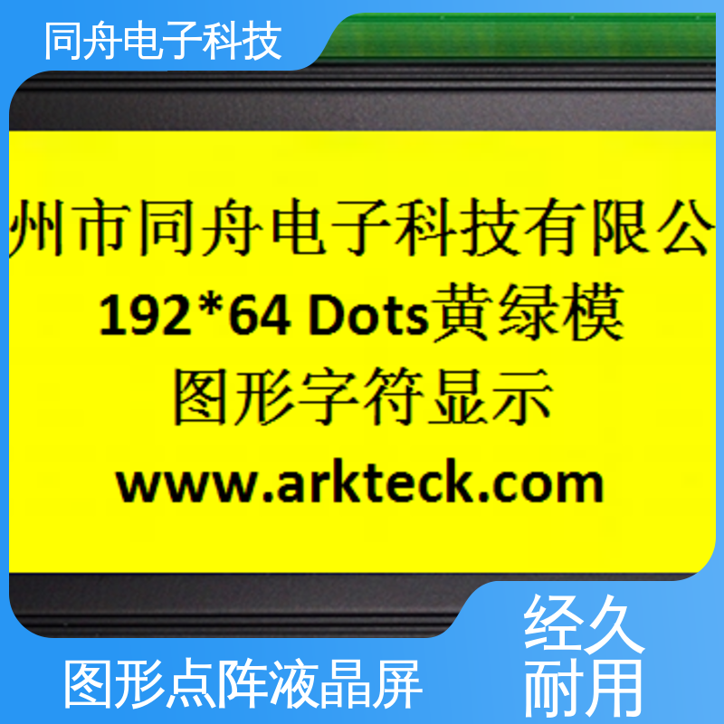 同舟电子 FG19264A LCM液晶屏 AIP31007 驱动IC 稳定性好