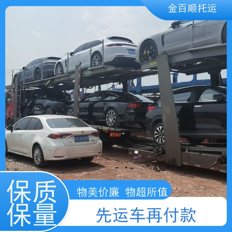 金百顺 长途托运 资质正规 运输二手车可上门提车