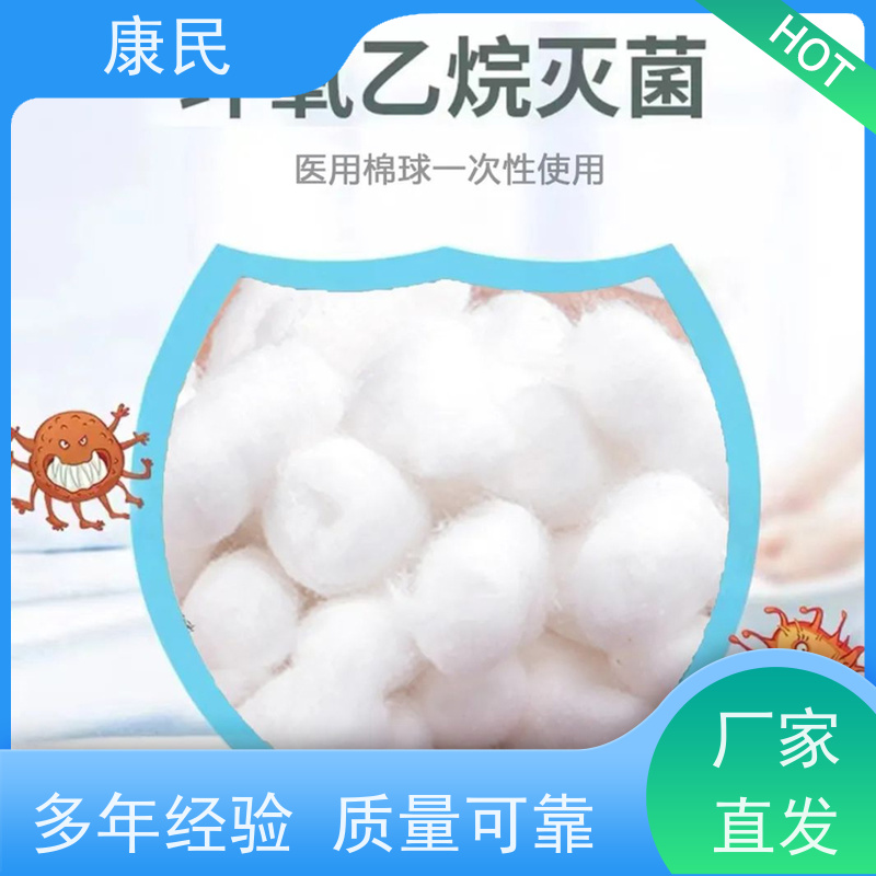 康民 厂家供应 一次性医用棉球 注射前皮肤消毒 大号中号小号