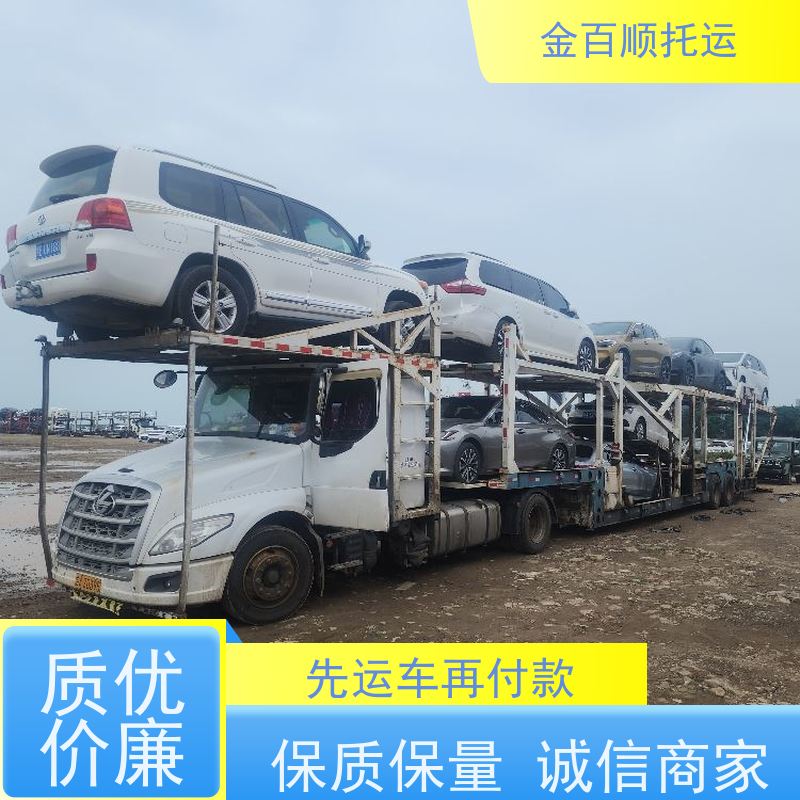 金百顺 二手车托运 资质正规 时效稳定 随时接听