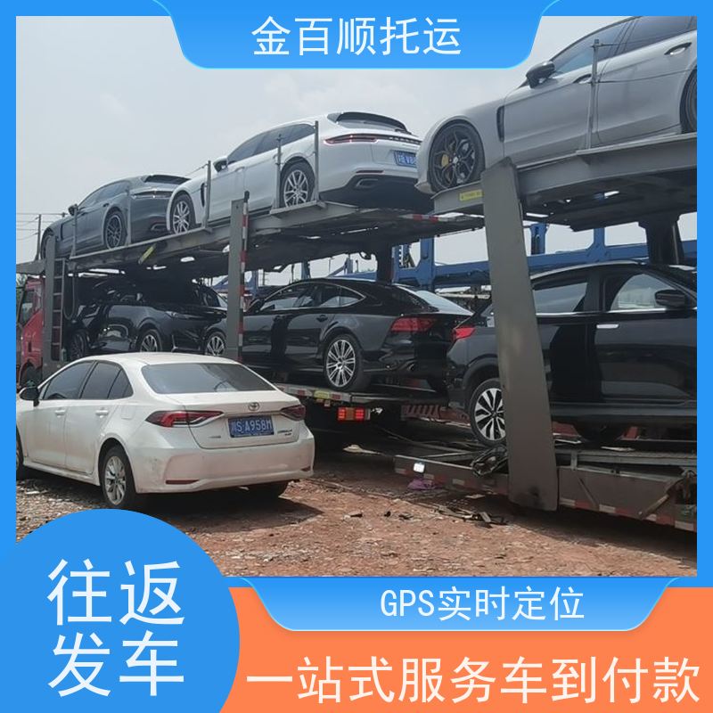 金百顺 私家车托运 资质正规 时效稳定 独立保单