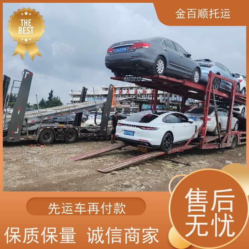 金百顺 拖运汽车 资质正规 收费标准查询 独立保单