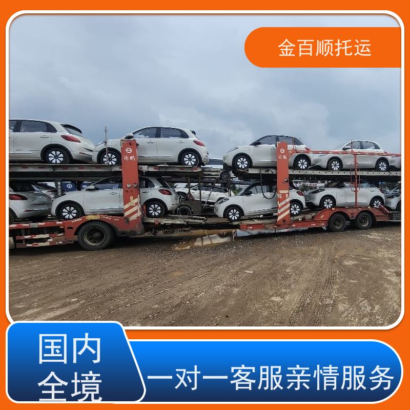 金百顺 二手车托运 资质正规 全国各大城区 专线电话