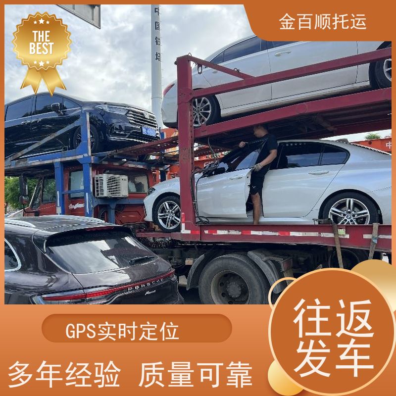 金百顺 二手车托运 资质正规 收费标准查询 限时优惠