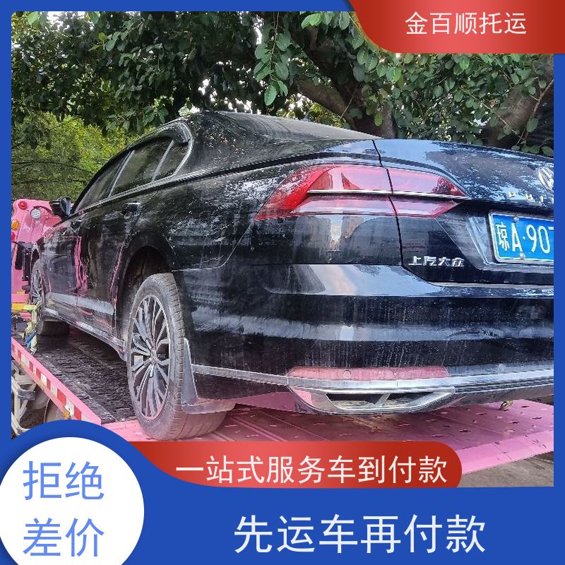 金百顺 私家车托运 资质正规 上门接送 随时接听