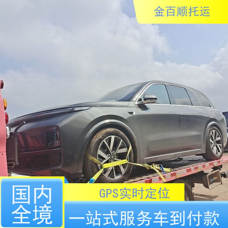 金百顺 四平私家车托运 全程笼车运输 长途拖车物流几天到