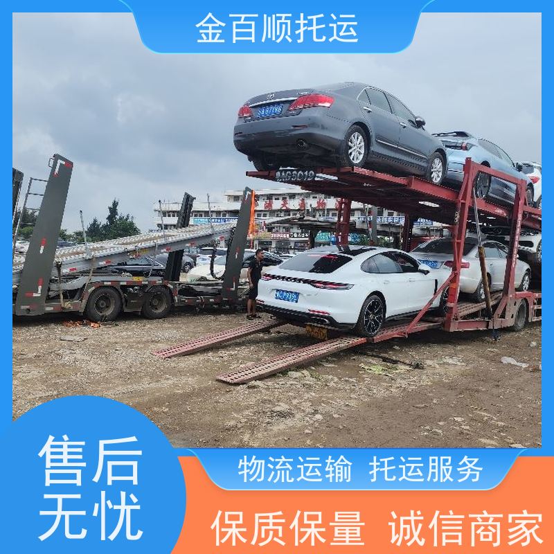金百顺 朝阳笼车运输 拖车保障 轿车托运专线直达 随时接听
