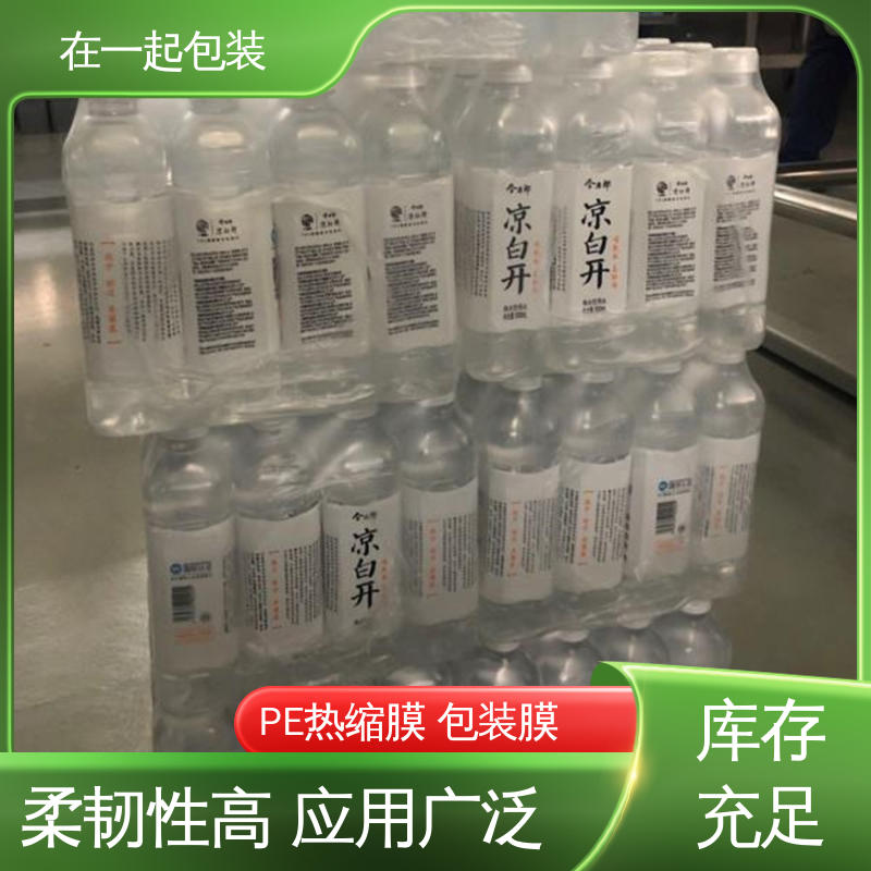 在一起包装 整件啤酒 塑料薄膜 方便搬运 透明度高 一站式服务