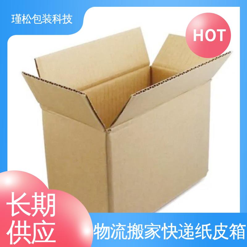 瑾松包装 长期供应 彩盒 物流搬家快递纸皮箱 颜色可定制