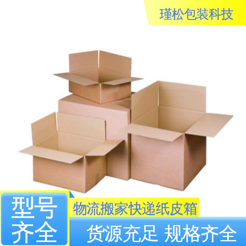 瑾松包装 长期供应 瓦楞纸箱 物流搬家快递纸皮箱 大小可定制