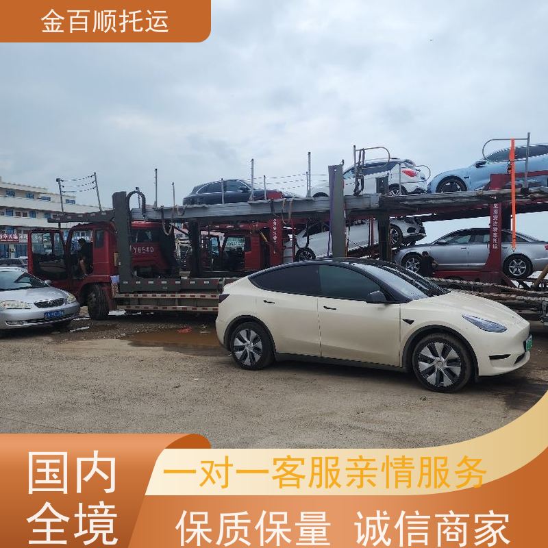 金百顺 石家庄拖运汽车 拖车保障 轿车托运笼车运输 快运直达