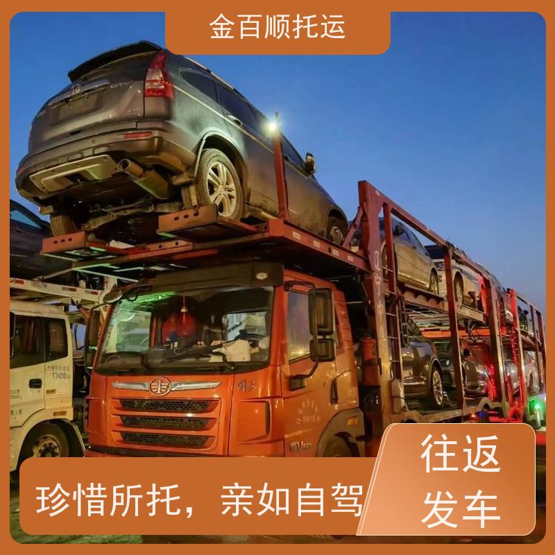 金百顺 汽车托运 资质正规 一站式小轿车运输服务