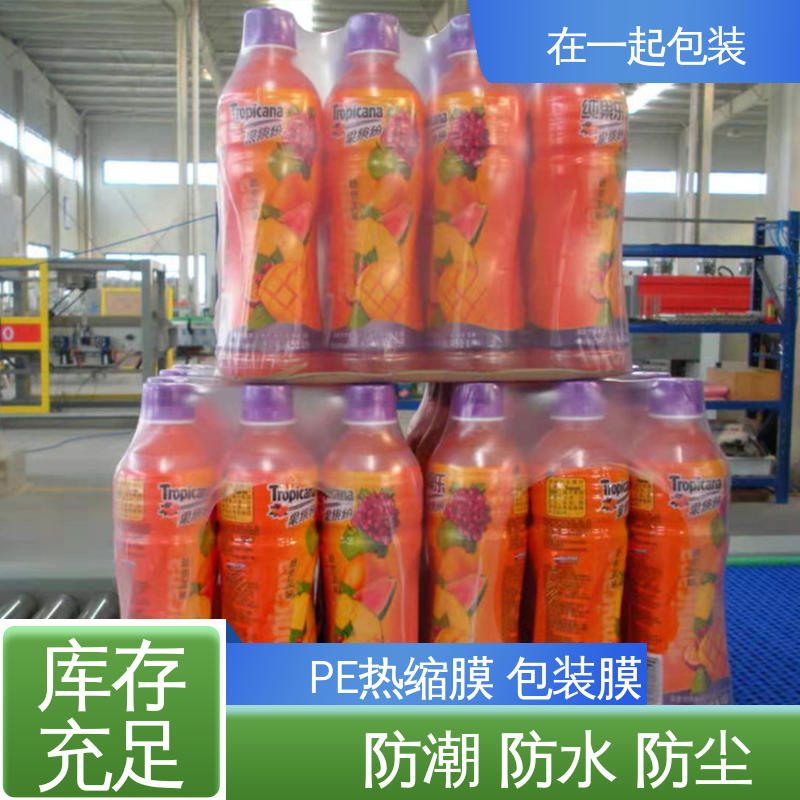 在一起包装 瓶装饮品 收缩膜 有较强的拉力 性价比高