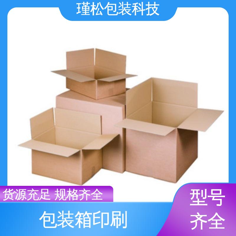 瑾松包装 彩盒 物流搬家快递纸皮箱 颜色可定制
