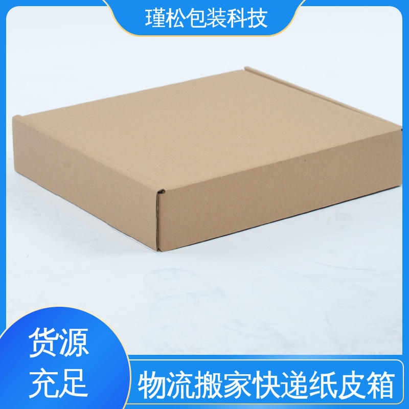 瑾松包装 长期供应 纸制品 物流搬家快递纸皮箱 支持定制