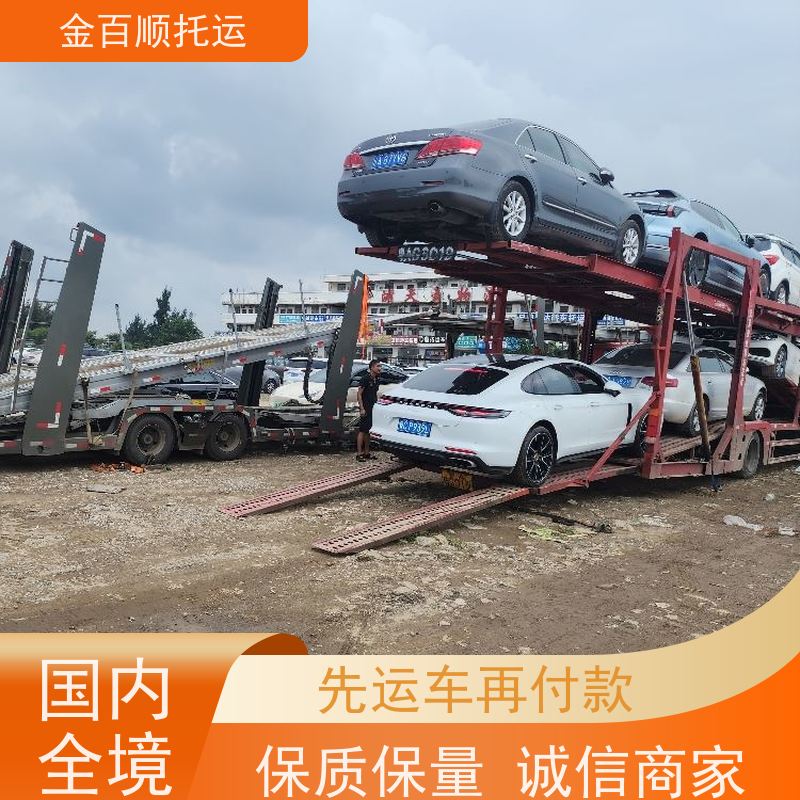 金百顺 私家车托运 资质正规 尊客爱车 实时查看