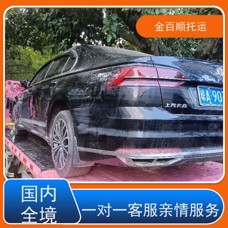 金百顺 阿拉善轿车托运 资质正规 收费标准查询 长途拖车在线随时接听