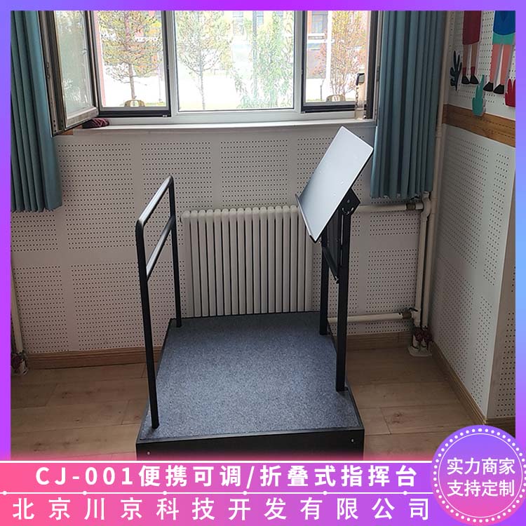 和声牌 cj-001 可移动指挥台 高度可调节 多规格可选 库存充足