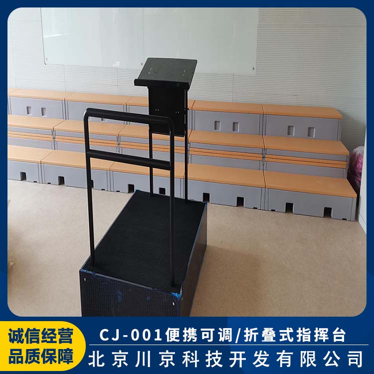 和声牌 cj-001 可移动指挥台 高度可调节 经久耐用 设计科学
