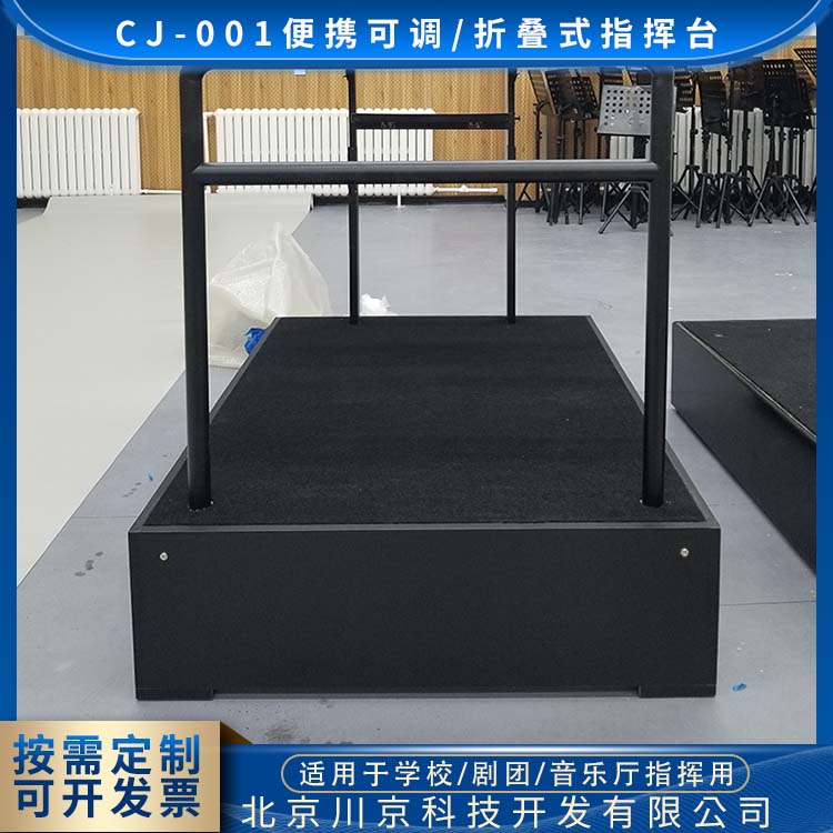 和声牌 cj-001 可折叠指挥台 高度可调节 物流配送 发货快