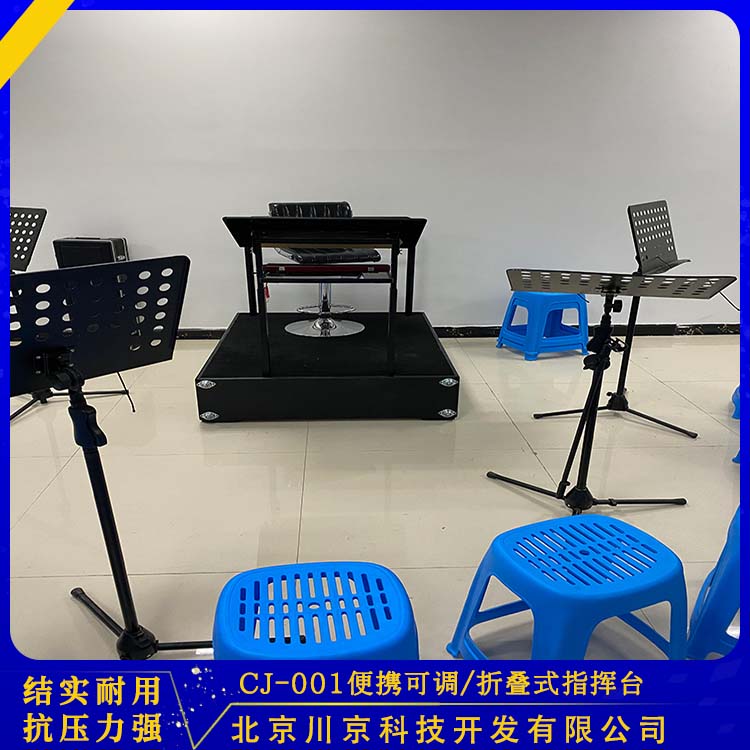 和声牌 cj-001 可移动指挥台 防腐防霉 健康环保 物流配送 发货快