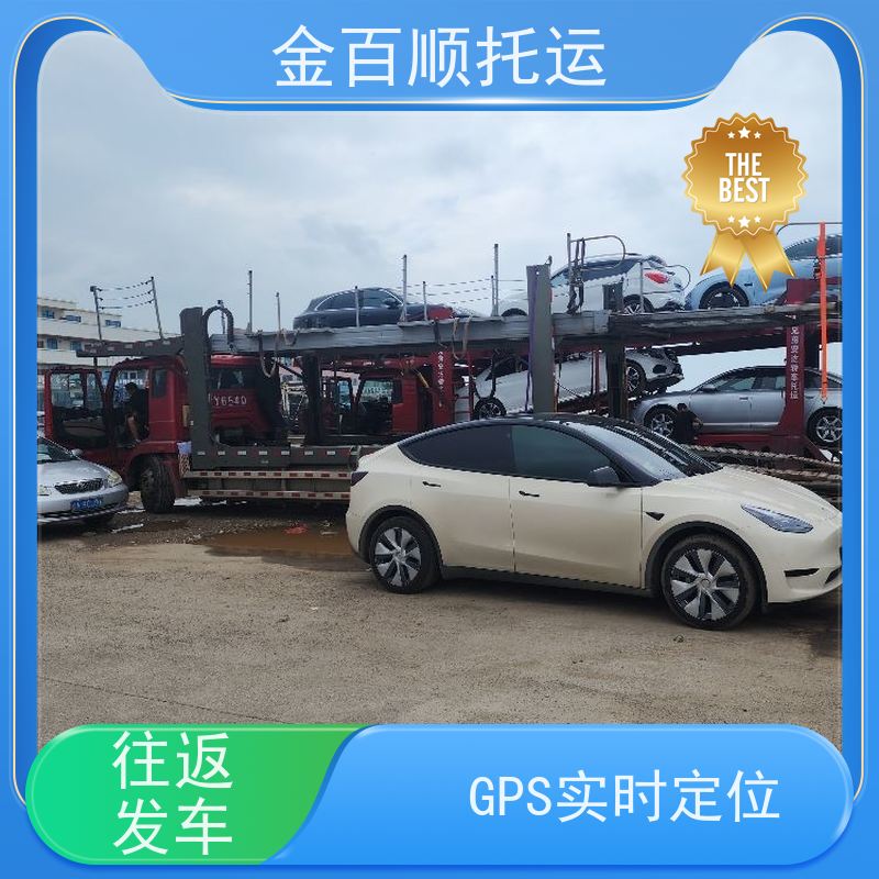 金百顺 二手车托运 物流 收费标准查询 限时优惠
