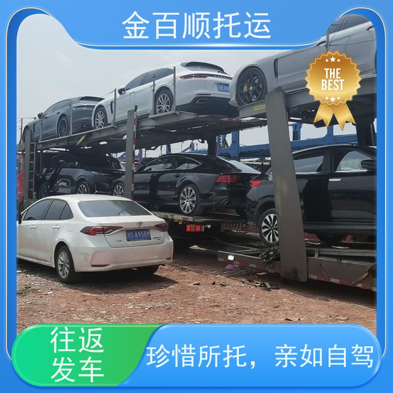 金百顺 轿车托运 拖车保障 运输二手车车到付款 独立保单