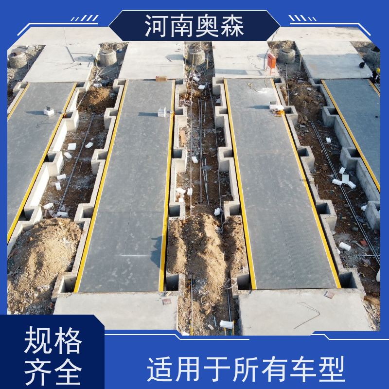 奥森 地磅厂家 高精度 稳定性好 诚信经营 质量可信