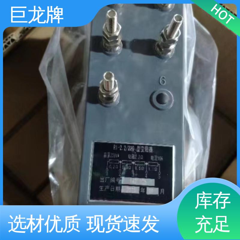 巨龙牌 抽头限流变阻器 耐热 耐磨 耐腐蚀 使用安全 性价比高