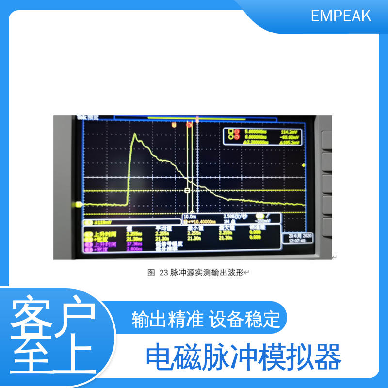 EMPEAK 核电磁脉冲敏感度试验系统 波形实时显示