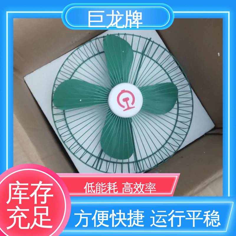 巨龙牌 DS310-48机车风扇 操作简单 轴程强度较高 性能稳定 用途广泛 