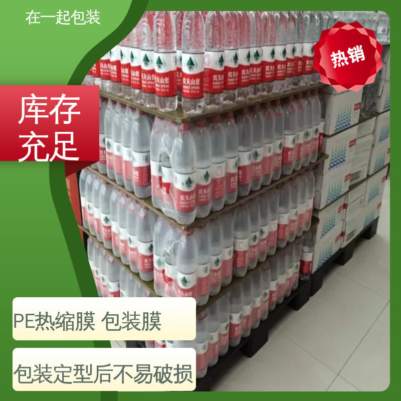 在一起包装 瓶装水 塑料薄膜 韧性好柔软度高 物流配送