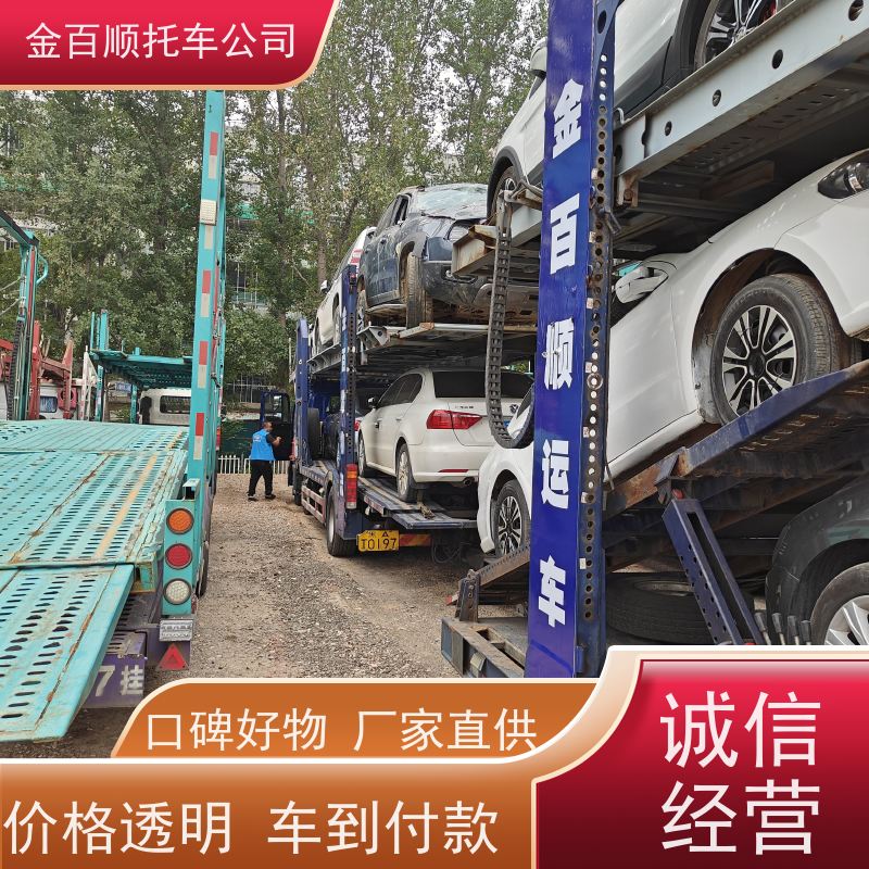 毕节 铜仁 黔南 金百顺 汽车托运 门对门服务 商务车直达运送 实验车邮寄