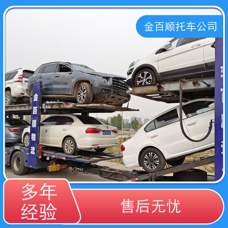 株洲 湘潭 衡阳 金百顺 二手车托运 安全快捷 面包车运送 机动车全国运输